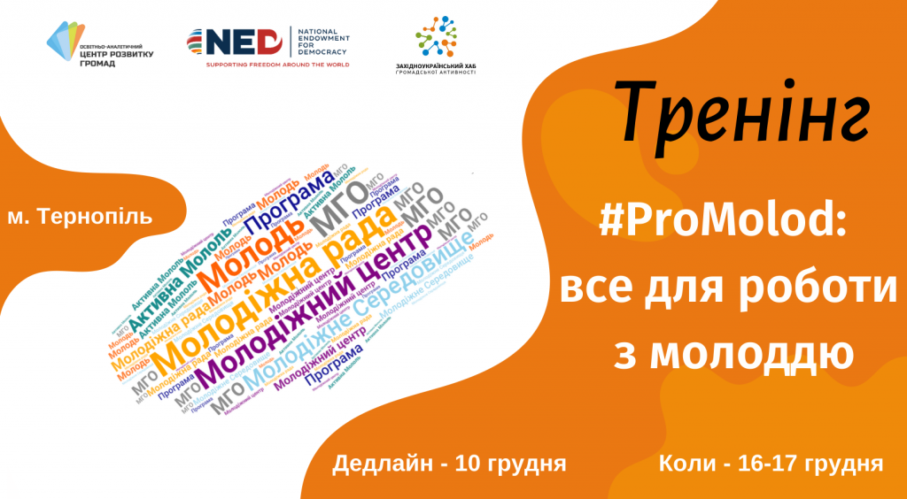 Тренінг_молодь (1)
