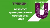 тренди (2)