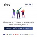 До розвитку громад через успіх креативних проєктів