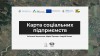 Карта соціалльних підприємств