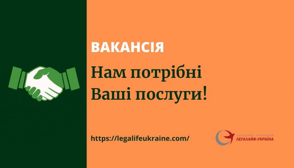 Обкладинка Вакансія