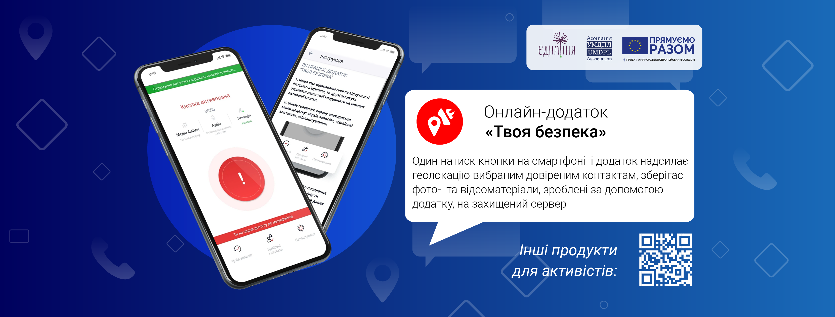 Твоя безпека 1