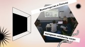 волонтерство в польщі_бібл-ка