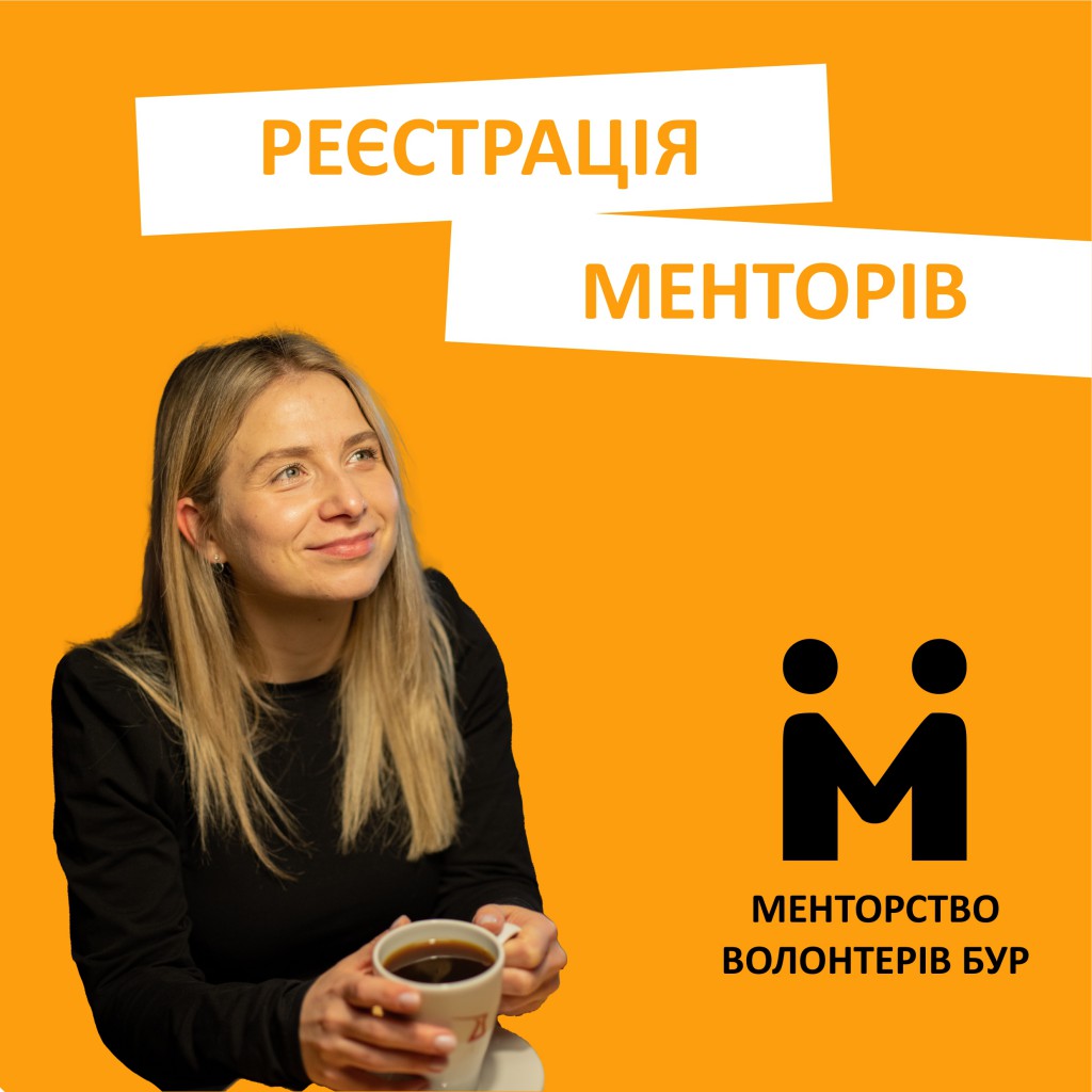 р менторів_