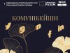 1080x1080-комунікейшн