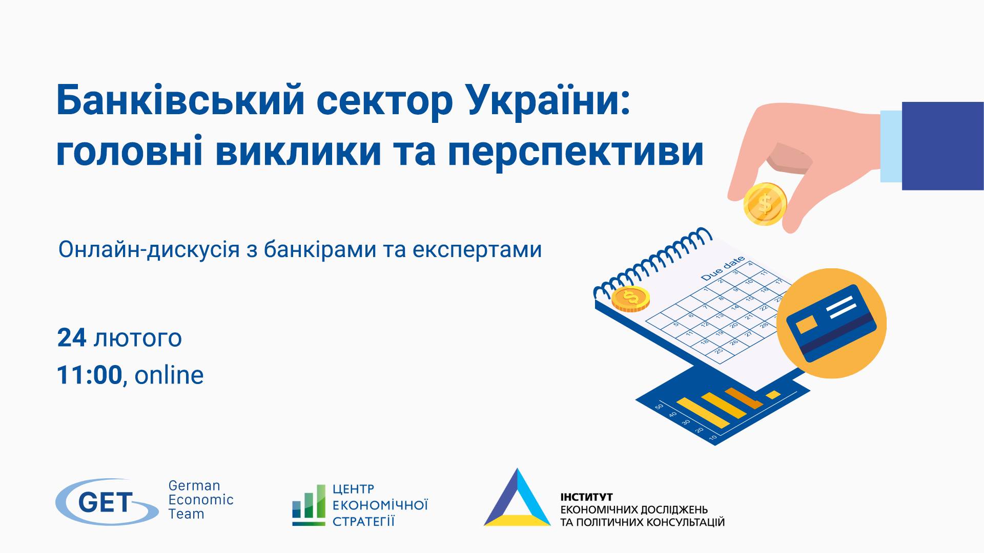 Банківський сектор України: головні виклики та перспективи ...