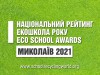 8_Екошкола року 2021