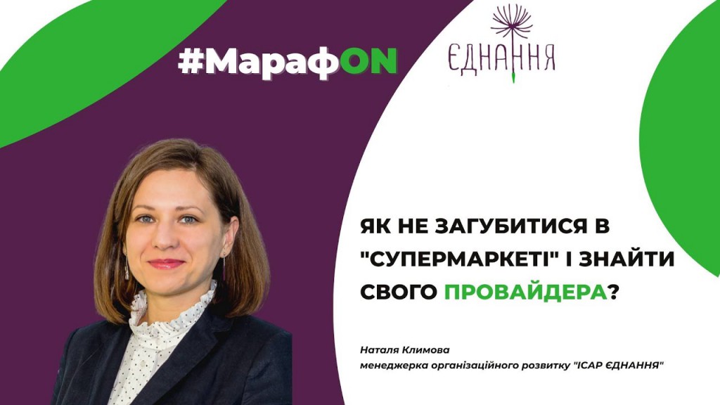 Як не загубитися в "супермаркеті" і знайти свого провайдера?