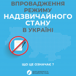 НАДЗВИЧАЙНИЙ СТАН