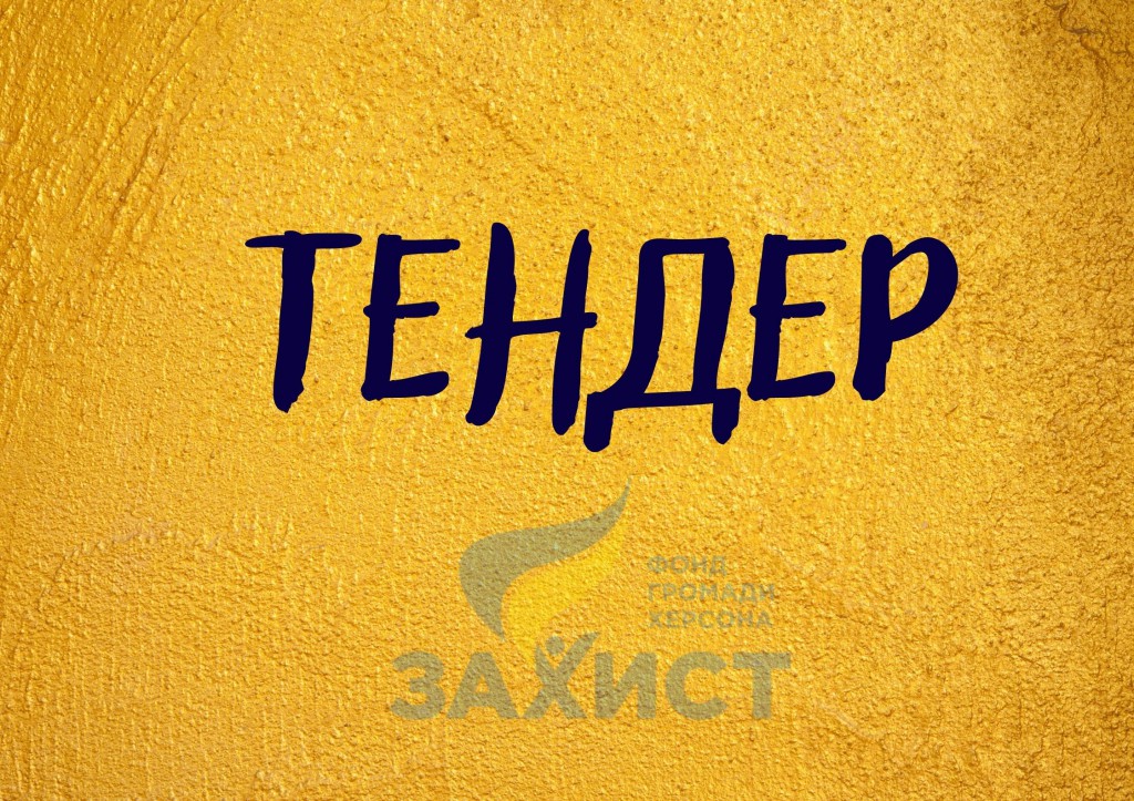 Херсон 2