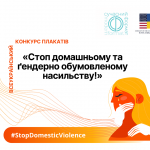 #StopDomesticViolence