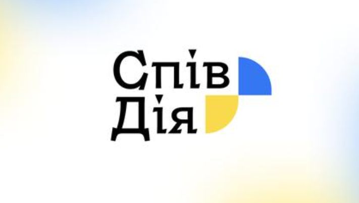 співдія