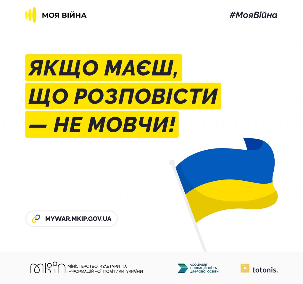 моя-війна