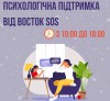 психологічна-підтримка