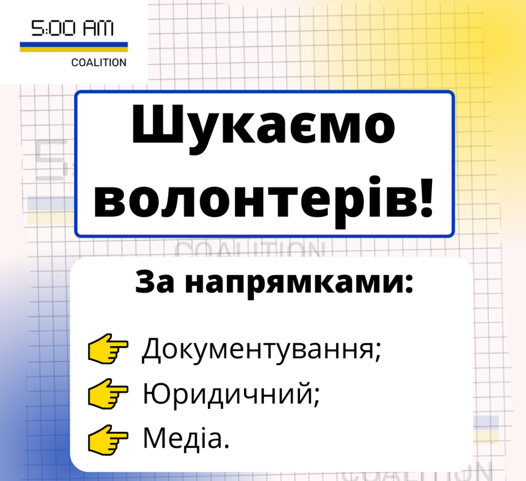 волонтери1