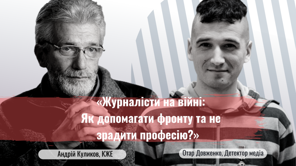 Журналісти на війні