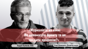 Журналісти на війні