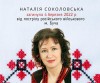 Наталія