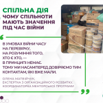 Спільна дія 25032022