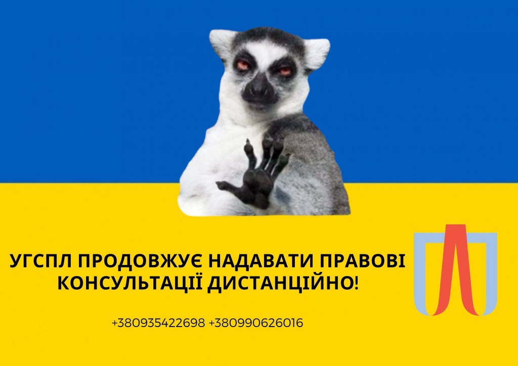 УГСПЛ