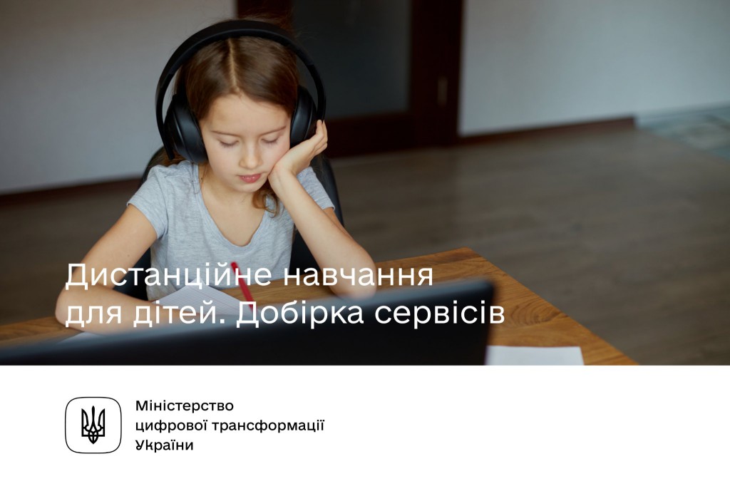 дистанційне-навчання