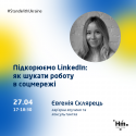 webinar_ua_minimal_square_Євгенія Склярець