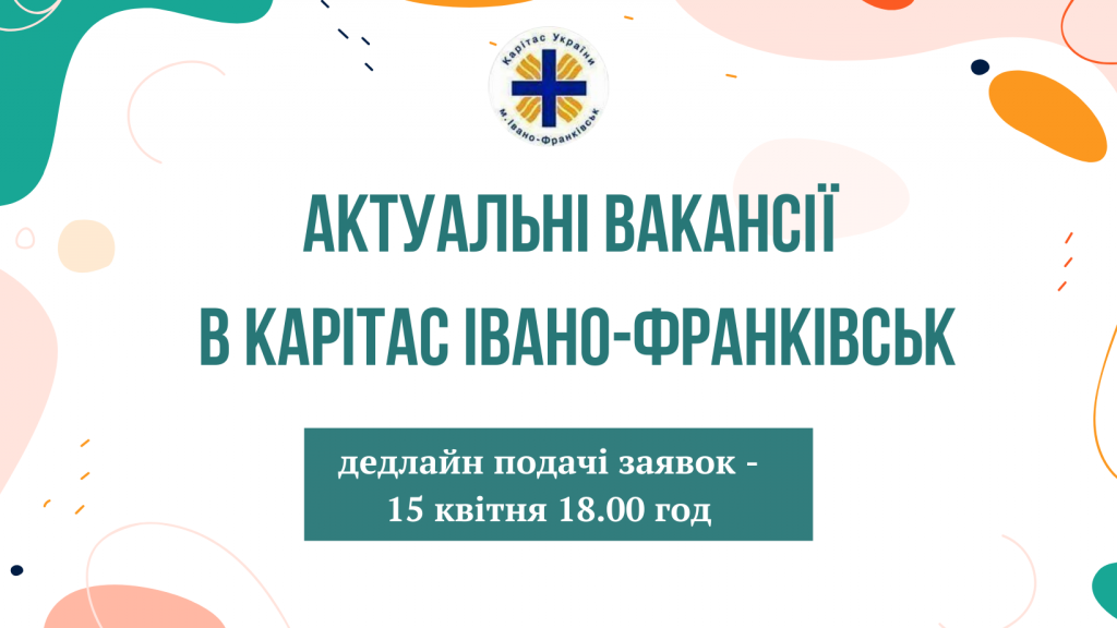 Актіальні вакансії в Карітас Івано-Франківськ (1)