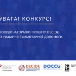Конкурс гуманітарна допомога