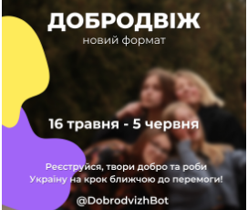 Добродвіж