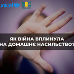 Війна та ДН
