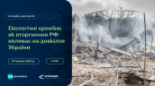 130522_екологічні хроніки_1920х1080-min