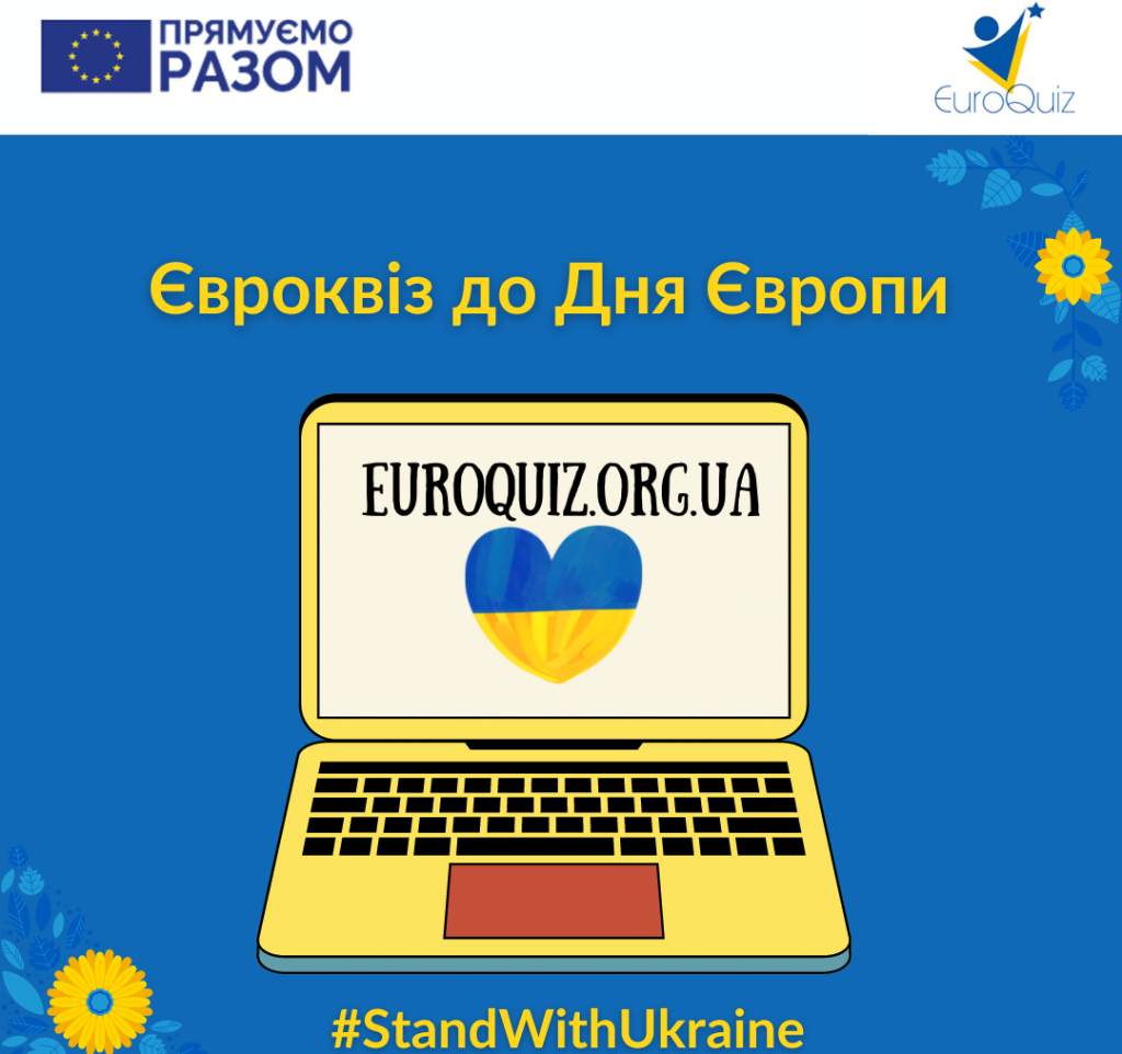 Euroquiz.org.ua (2)