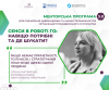Навчання зі стабілізації ОГС