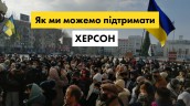 Херсон-4