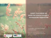 набір відкритий