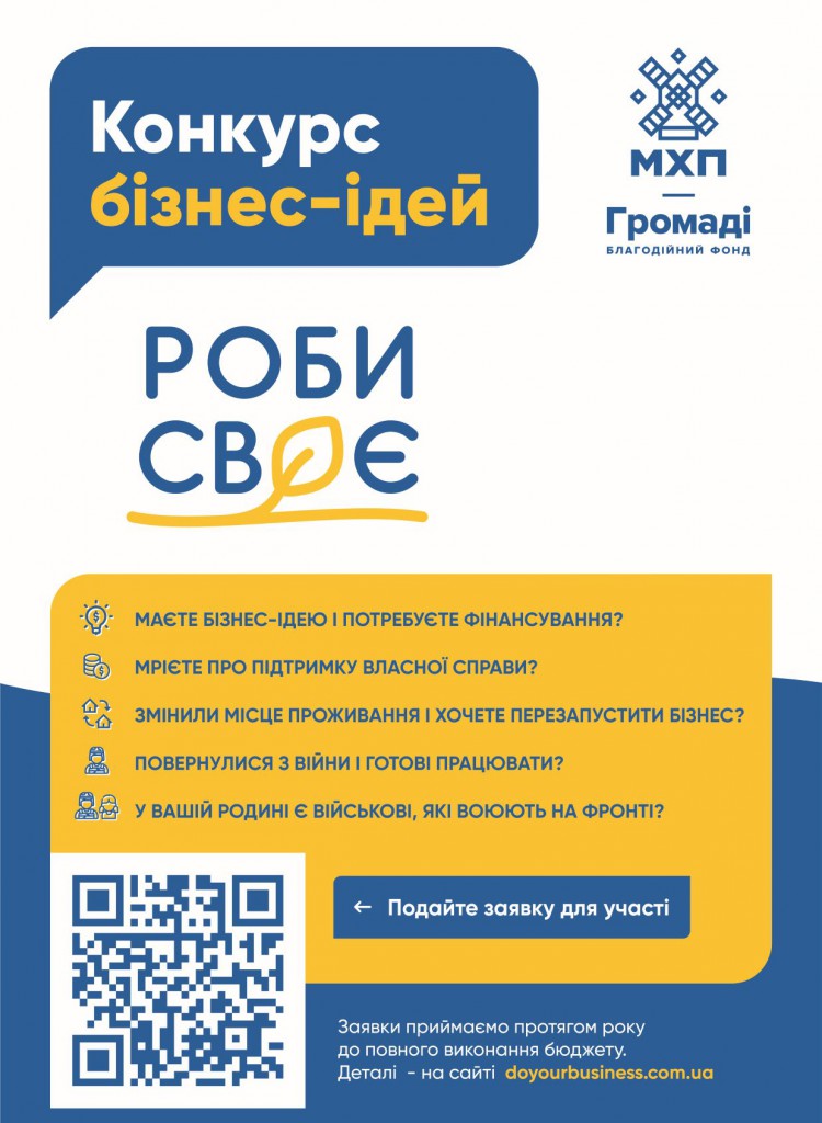 “МХП – Громаді” запустив конкурс бізнес-ідей “Роби своє” в умовах війни