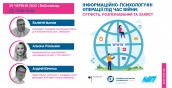 29_червня_Інформаційно-психологічні операції під час війни 2022_Монтажная область 1