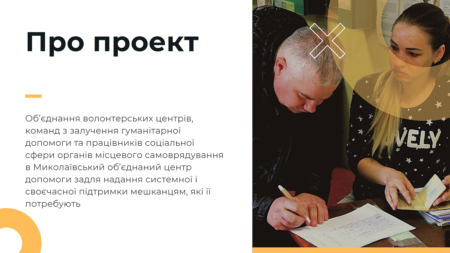 Створення волонтерського штабу в Миколаєві