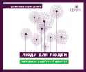 Люди для людей: світ рятує українські громади