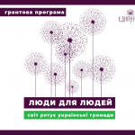 Люди для людей: світ рятує українські громади