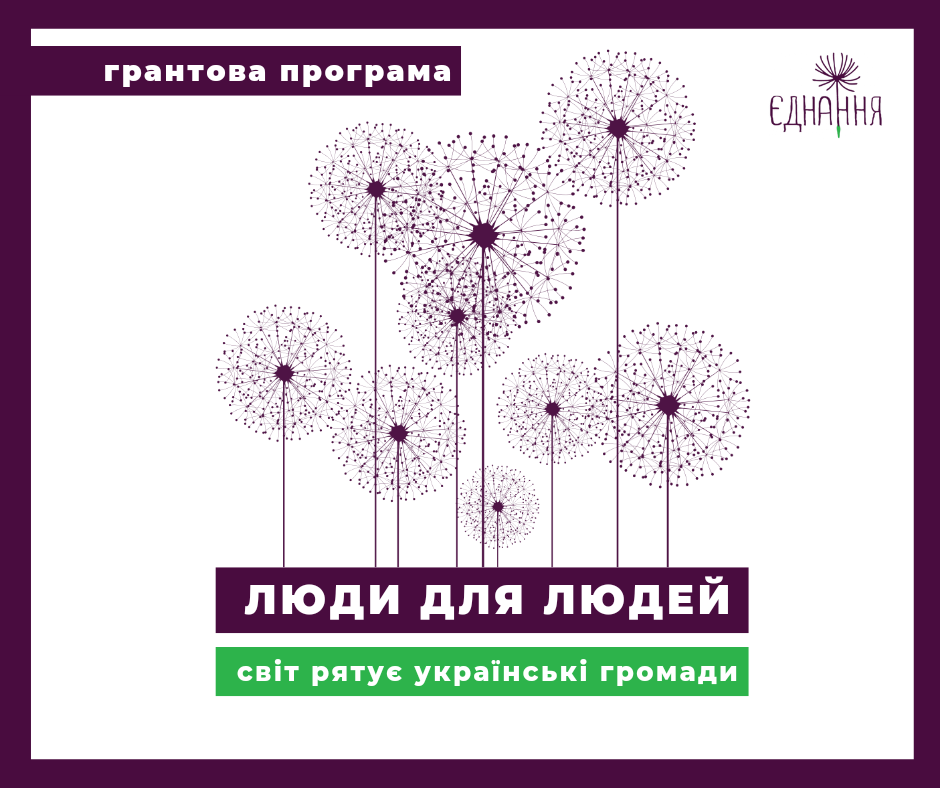 Люди для людей: світ рятує українські громади
