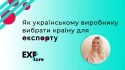 Webinar How can a Ukrainian manufacturer choose a country for export