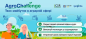 Агрочелендж