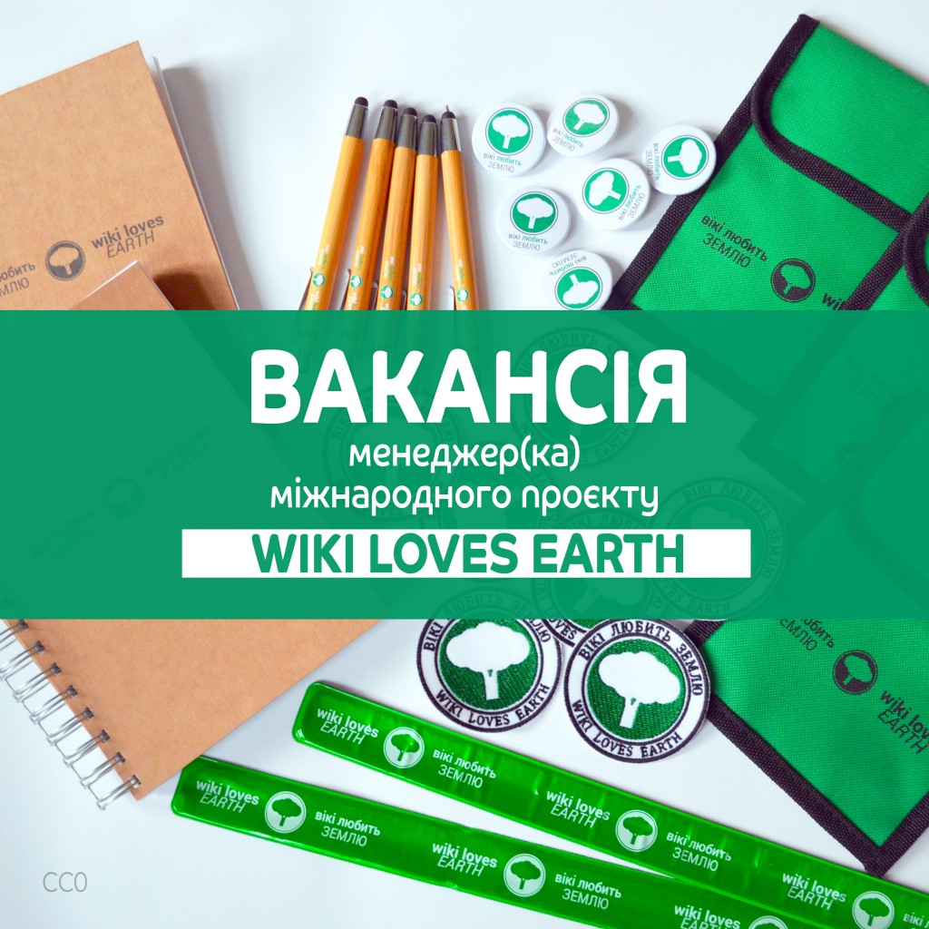 Вакансія ВЛЗ