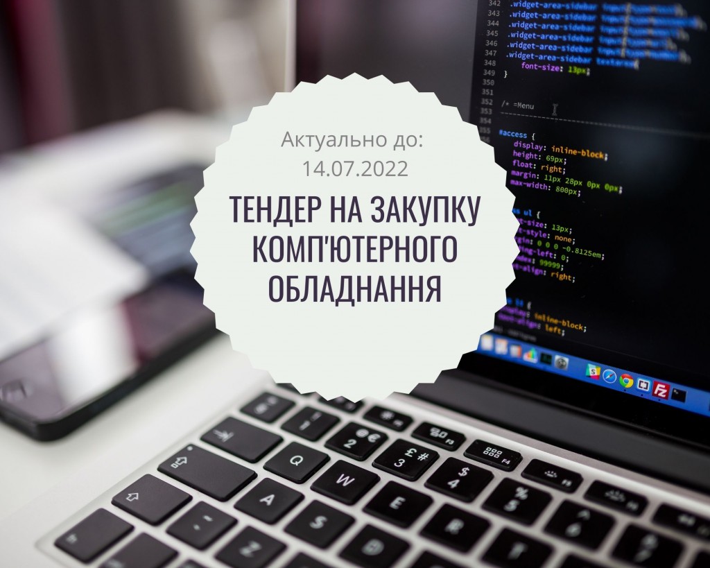 Тендер_комп'ютерне обладнання (2)