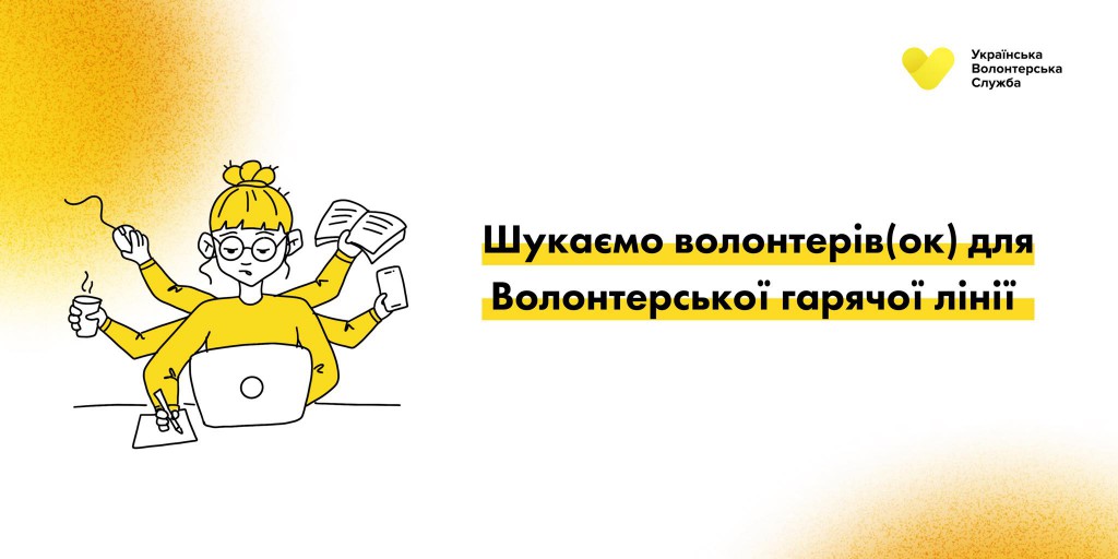 волонтери5