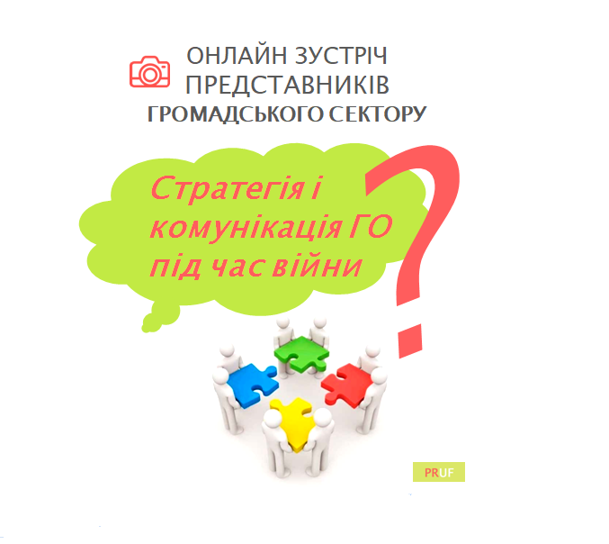 зустріч представників го