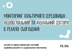 зустріч_аудіовізуал-300x221