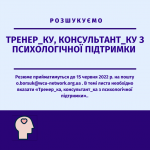 тренер_кf, консультант_кf з психологічної підтримки _фото