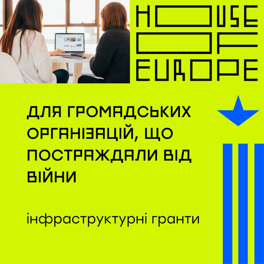 інфра гранти
